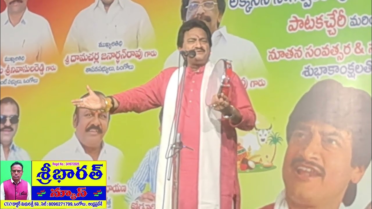29 జనవరి 2026 ఒంగోలు CVN లో గజల్ శ్రీనివాస్ గజల్ మోత: న్యూస్ ఒంగోలు ఇంచార్జి రజని 