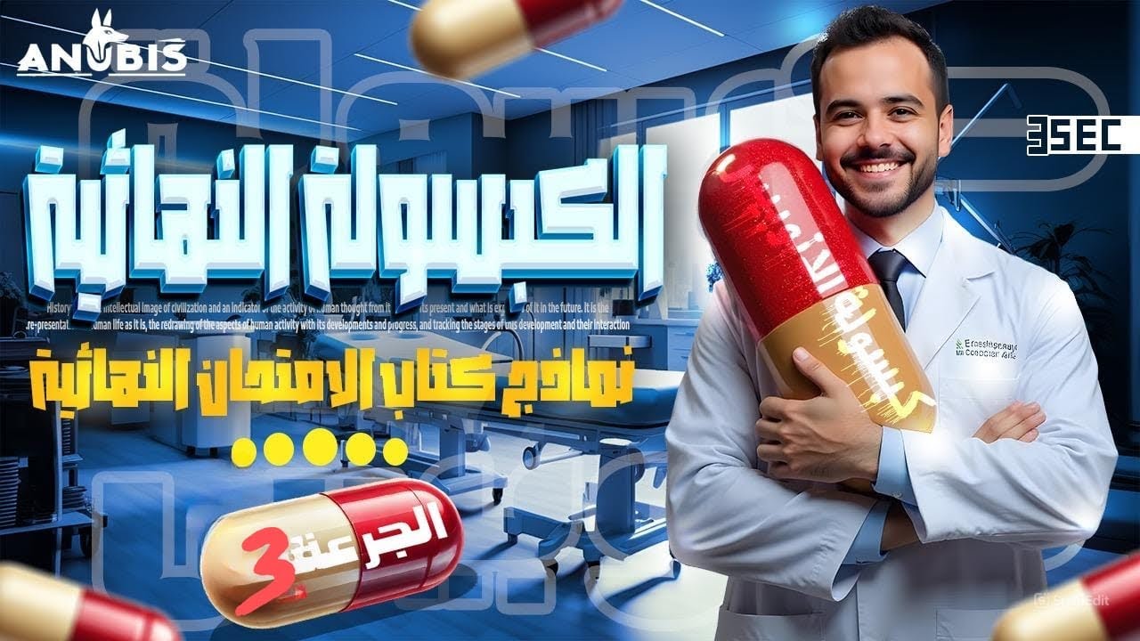 حل النموذج الثالث من كتاب المراجعه النهائيه | الامتحان 2025 | تاريخ ٣ ثانوي