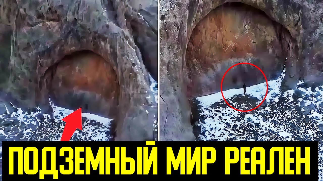 Входы в подземный мир находят по всей земле. Чудь и межконтинентальные переходы.