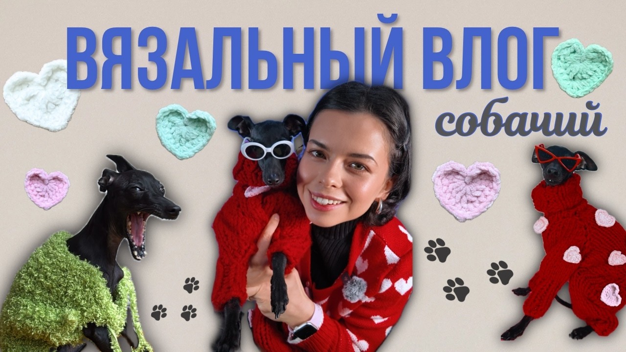 Готовлюсь к запуску вязального бренда. Идеальный комбез и провальная шуба для Гарни. Что по карте?