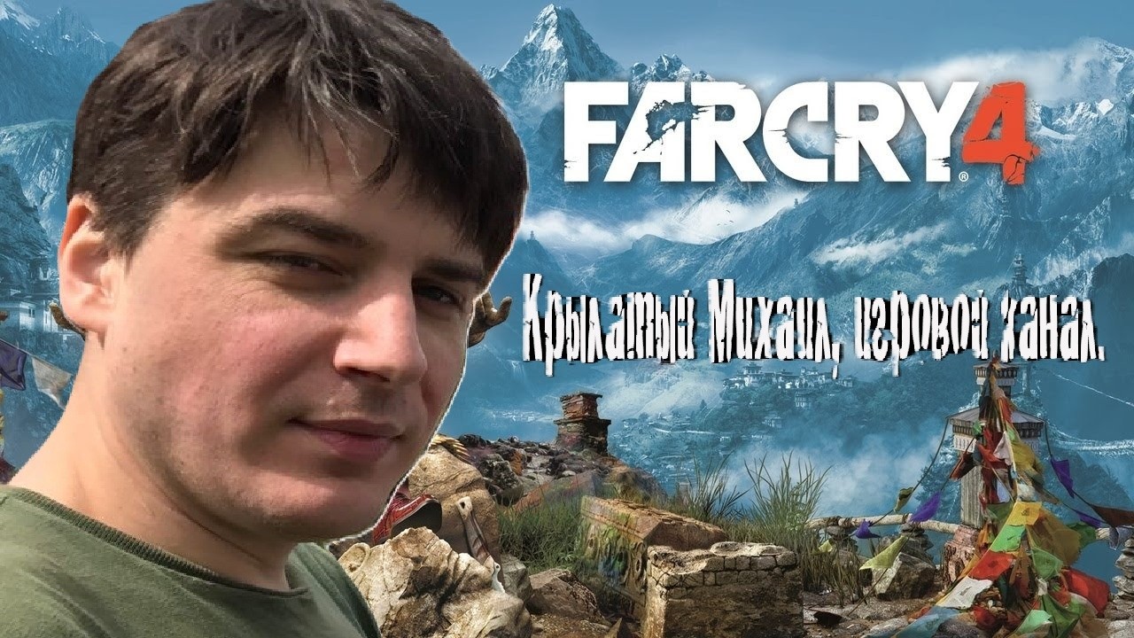 Far Cry 4 безумие только начинается! [#6] Максимальная сложность. где-то рядом Финал.