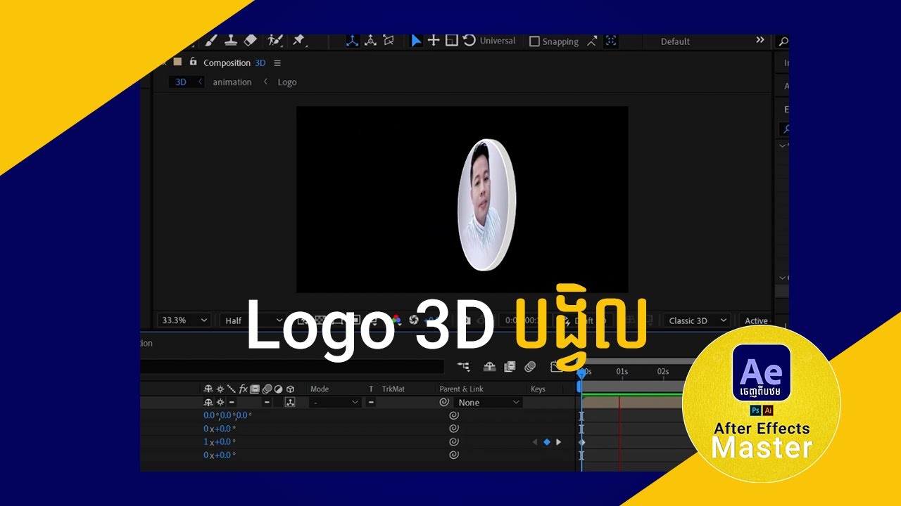 ងាយៗ​ធ្វើ Logo 3D animation no plugin in After Effects