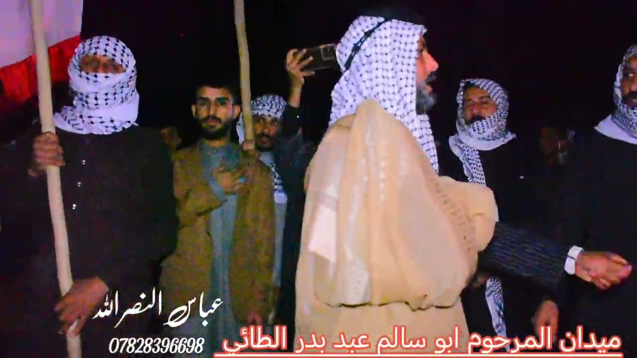  فلاح الطائي ميدان المرحوم ابو سالم عبد بدر الطائي