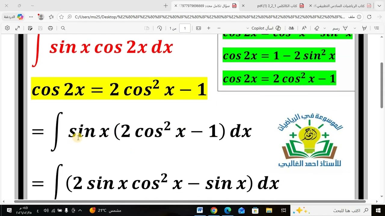 سؤال عن التكامل غير المحدد رياضيات السادس  العلمي