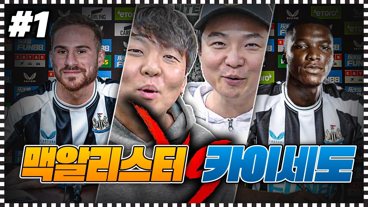 [FM] 맥알리스터vs카이세도 대체 누구를 영입해야하죠??ㅣ아다 하우 시즌2 (EP.2)