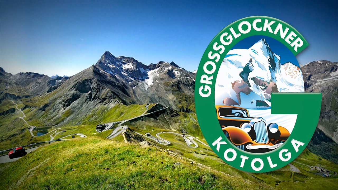 Австрия Гросглокнер Grossglockner самая красивая горная дорога