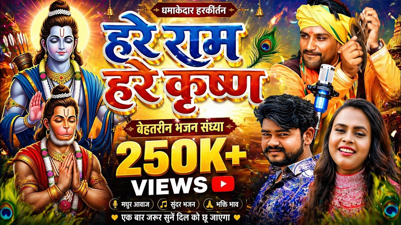 शिल्पी राज के घर कुमार अर्जुन का कीर्तन साथ मे विजय चौहान Full Video ,Kumar Arjun Harikirtan