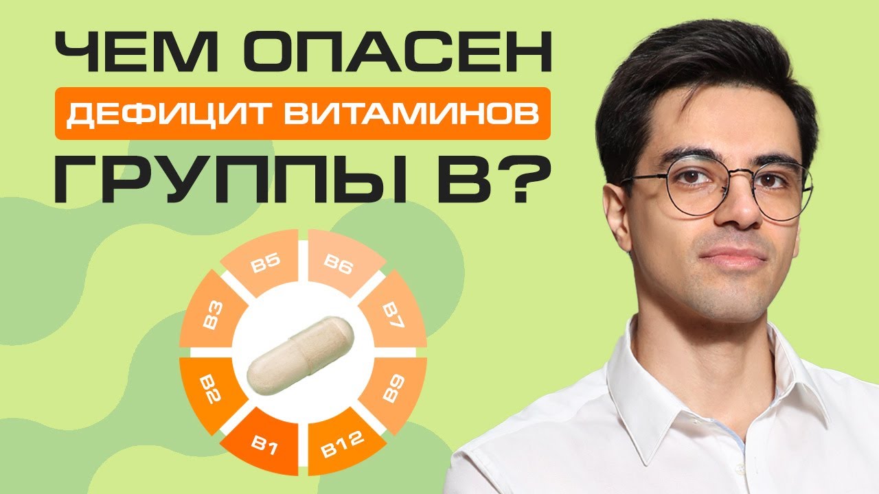 Почему вам необходимы витамины группы B!