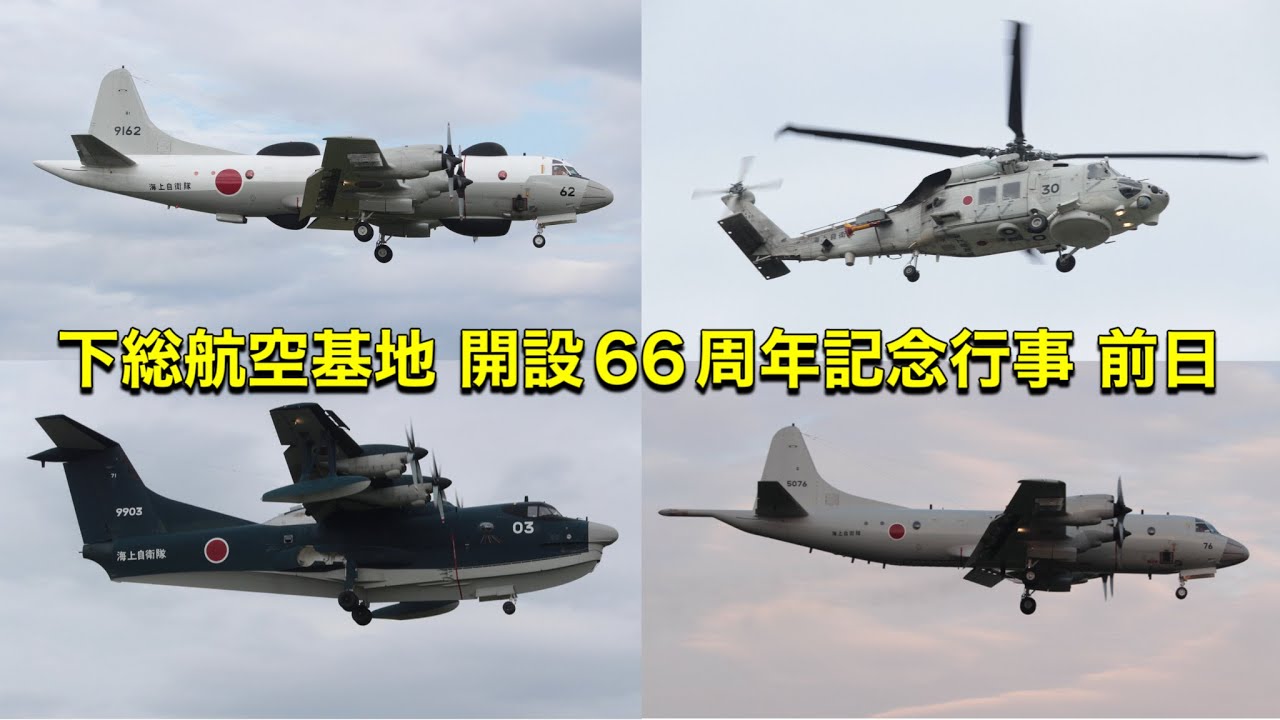 下総航空基地 2025/10/10
