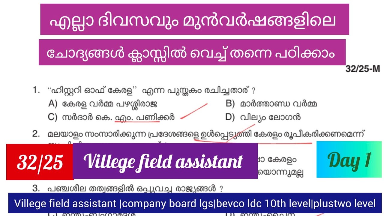 Company board lgs|vfa|bevo ldc|ldc|lgs|Psc previous question answers|Daily question paper|32/25 vfa