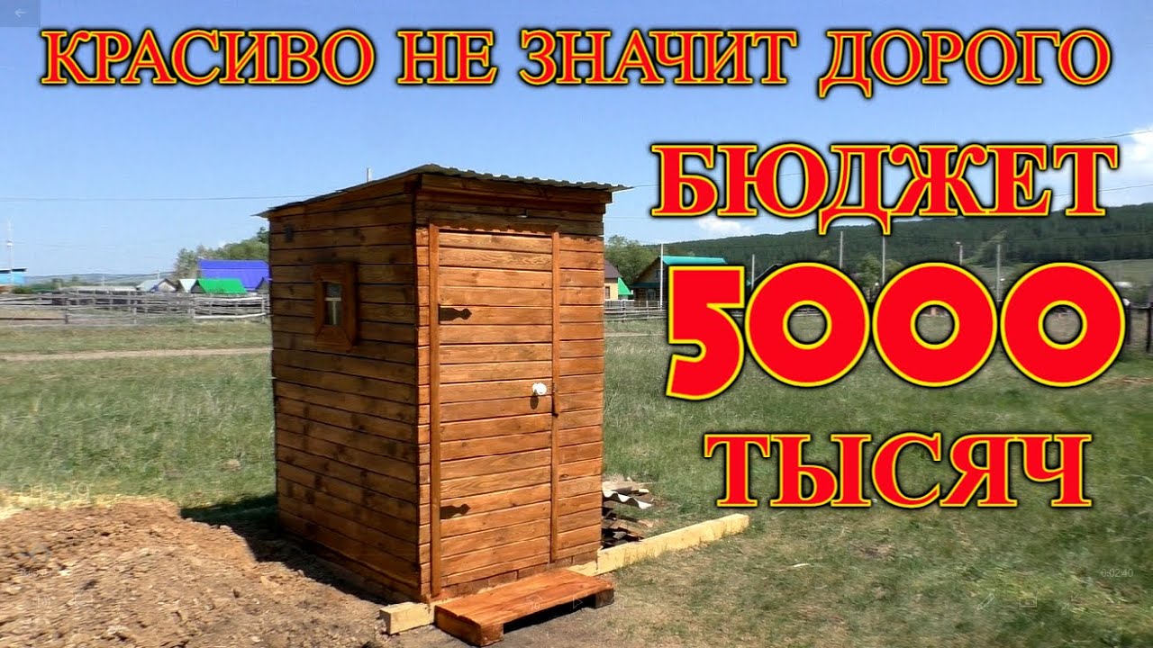 ТУАЛЕТ НА ДАЧЕ своими руками от ямы до крыши.