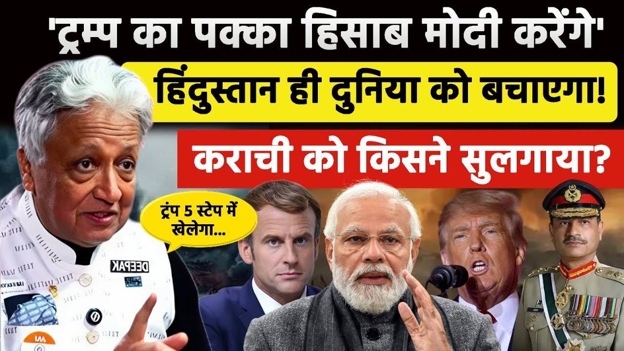 Deepak Vohra Exclusive :Trump का 5-Step Masterplan EXPOSED! Greenland से Iran तक अगला निशाना | Modi