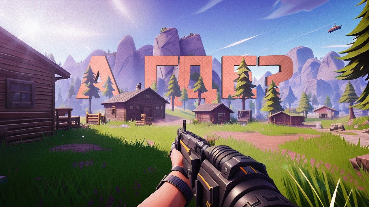 НОВЫЙ СЕЗОН FORTNITE. ГДЕ ПЕРВОЕ ЛИЦО?