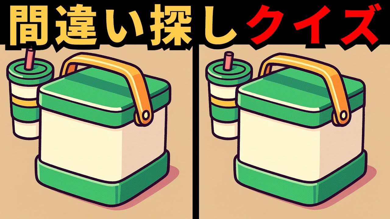 【間違い探し】 細部まで見逃すな！集中力を高める視覚テスト