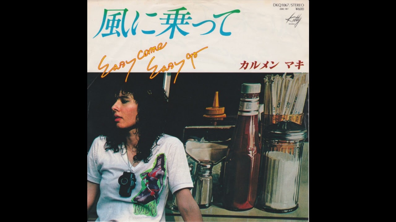 Carmen Maki & Laff カルメンマキ & Laff - Easy Come Easy Go 日本語の歌詞 1980