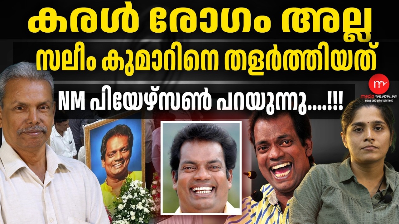 The Tears Behind Salim Kumar's Laughter | MM TALKS | SALIM KUMAR ! | MEDIA MALAYALAM