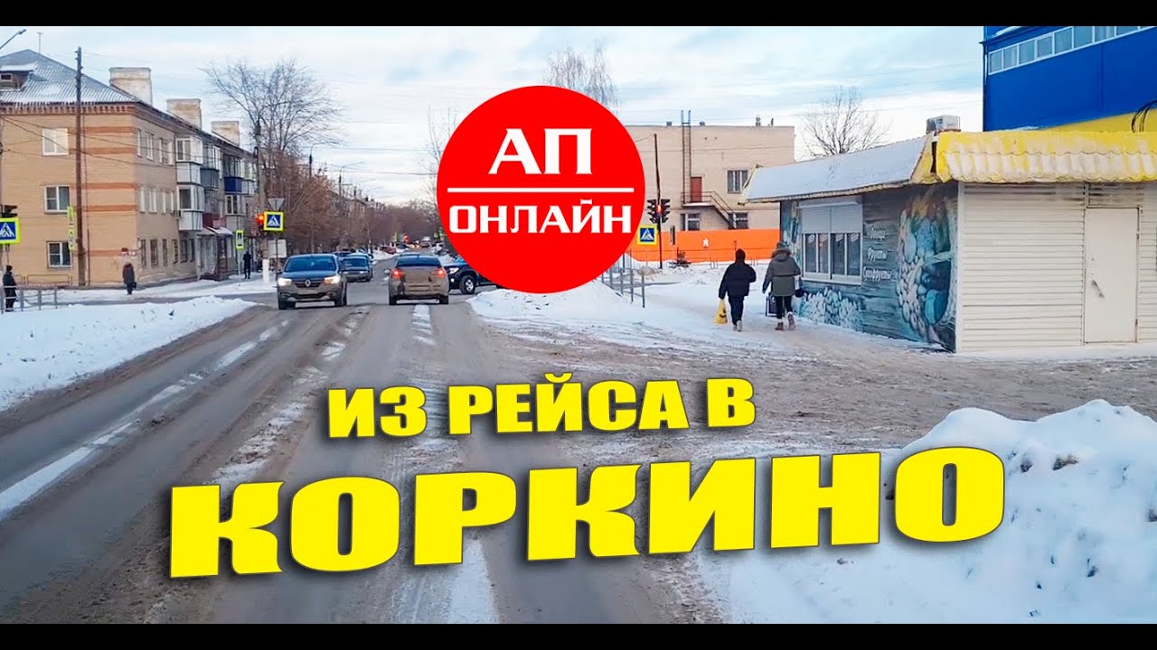 От Екб до Челябы и Коркино