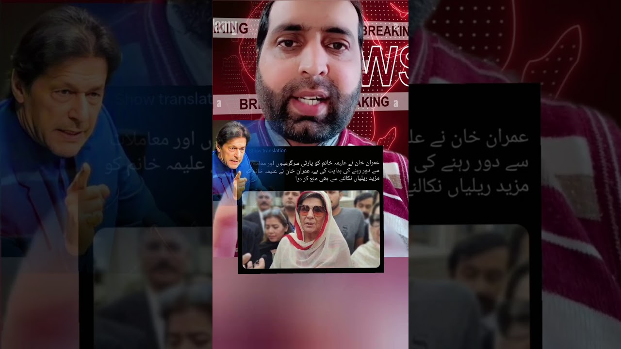 Imran Khan&rsquo;s Message from Jail: Aleema Khan Calls for Street Movement #viral #news pti
