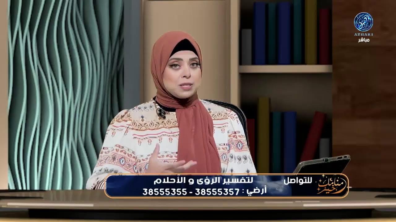 برنامج | منامك خير | رؤية سيدنا موسى في المنام ! مع مفسرة الأحلام أسماء سالم
