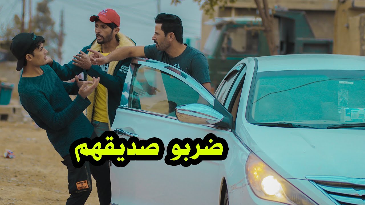 طردو صديقهم والسبب الفقر ... فلم قصير واقع حال🥲 | حكيم الزين
