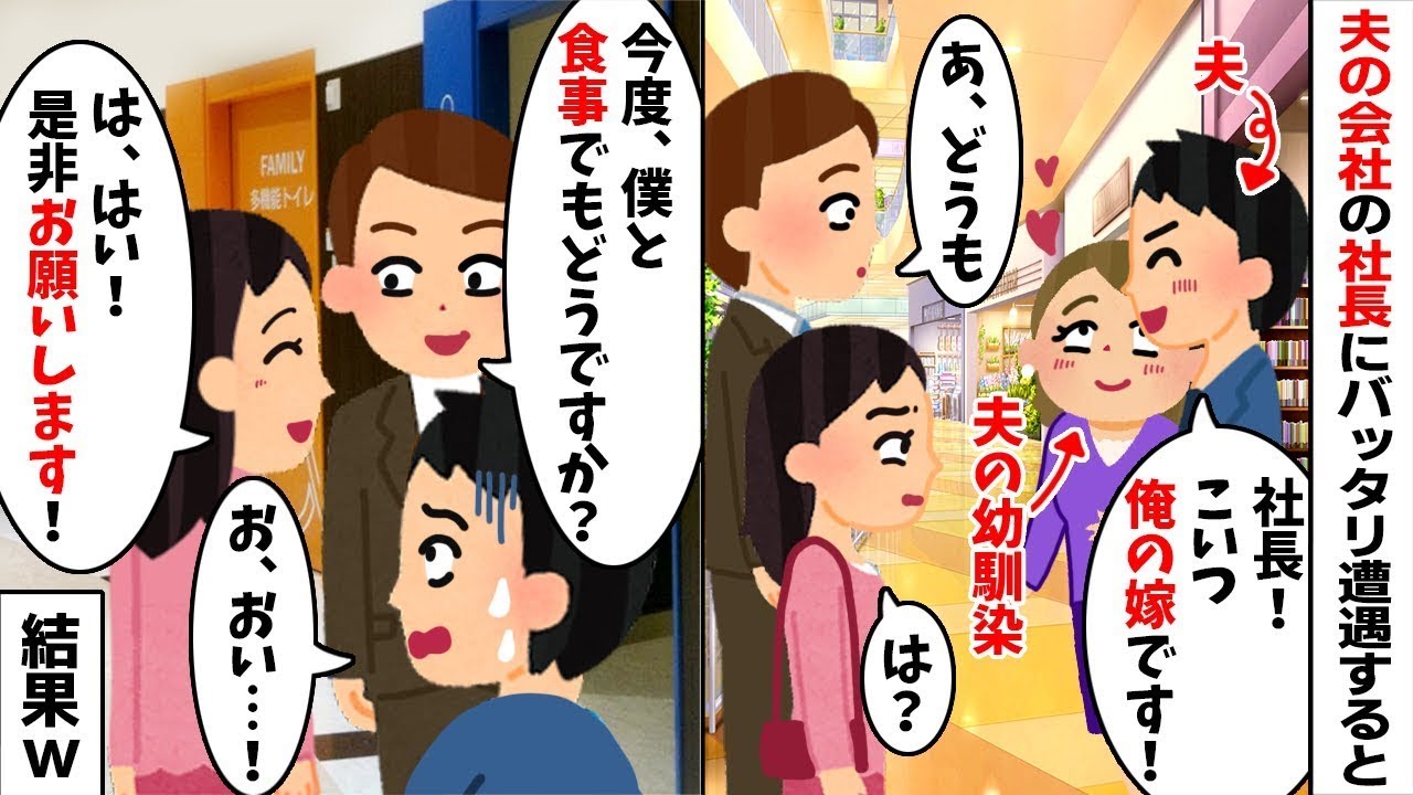 美人な幼馴染を「俺の嫁ですw」と社長に紹介する夫。本物の嫁の私「は？」→それを聞いた社長が私に放った一言で夫が顔面蒼白w【スカッとする話】【修羅場】【因果応報】 【2ch修羅場スレ・ゆっくり解説】