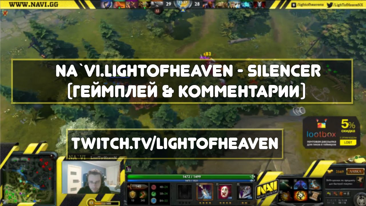 Na`Vi.LighTofHeaven - Silencer (Геймплей & Комментарии)