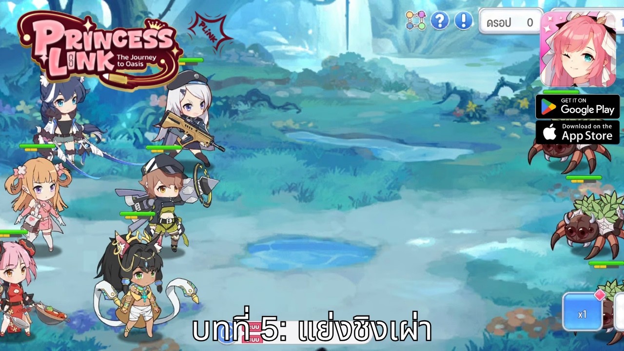 แย่งชิงเผ่า | เนื้อเรื่องหลัก Princess Link บทที่ 5