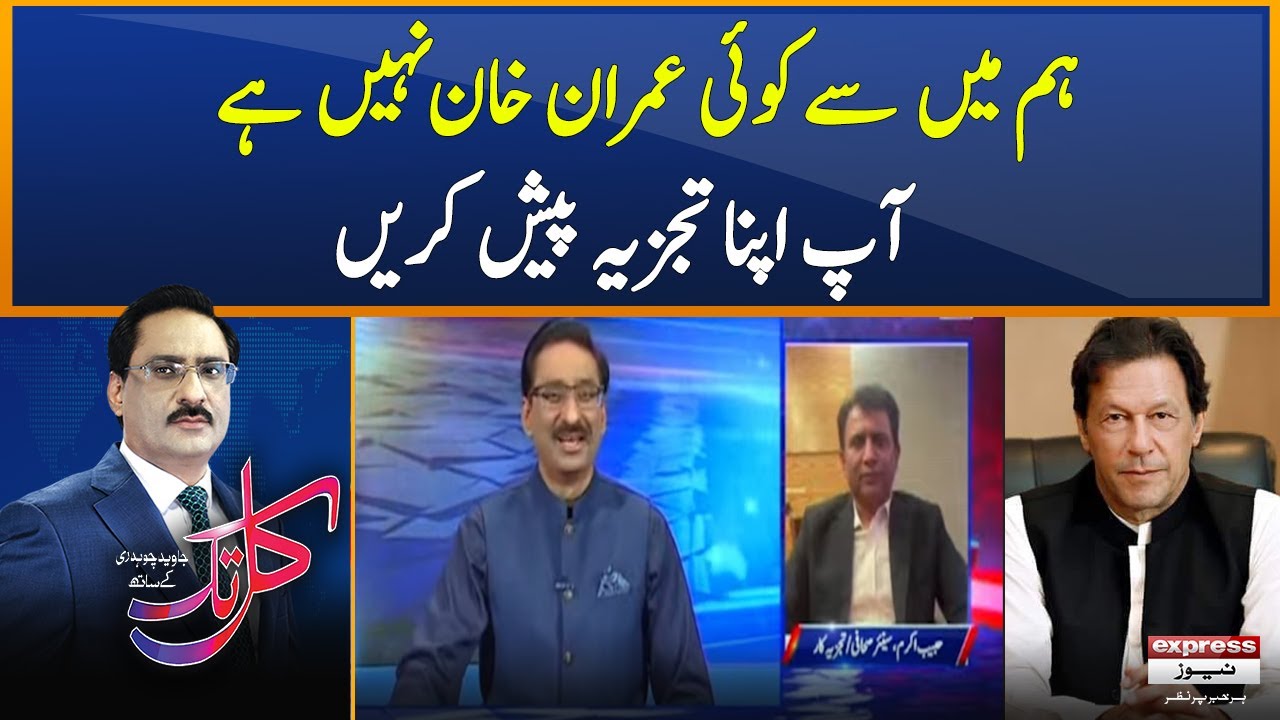 Habib Akram denied to reply Javed Chaudhry's question - 𝐊𝐚𝐥 𝐓𝐚𝐤 𝐰𝐢𝐭𝐡 𝐉𝐚𝐯𝐞𝐝 𝐂𝐡𝐚𝐮𝐝𝐡𝐫𝐲