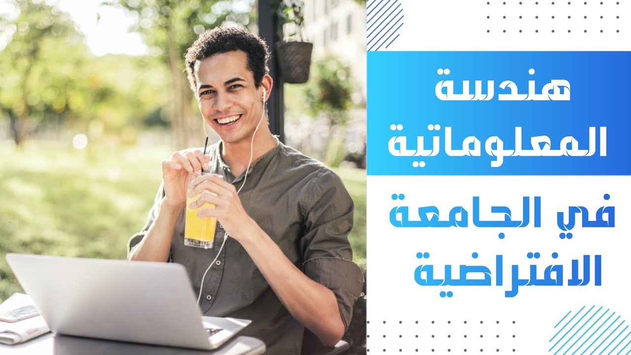 هندسة المعلوماتية SVU‼️ كل ما تريد معرفته ‼️ القسط السنوي - اللابتوب - شروط التسجيل