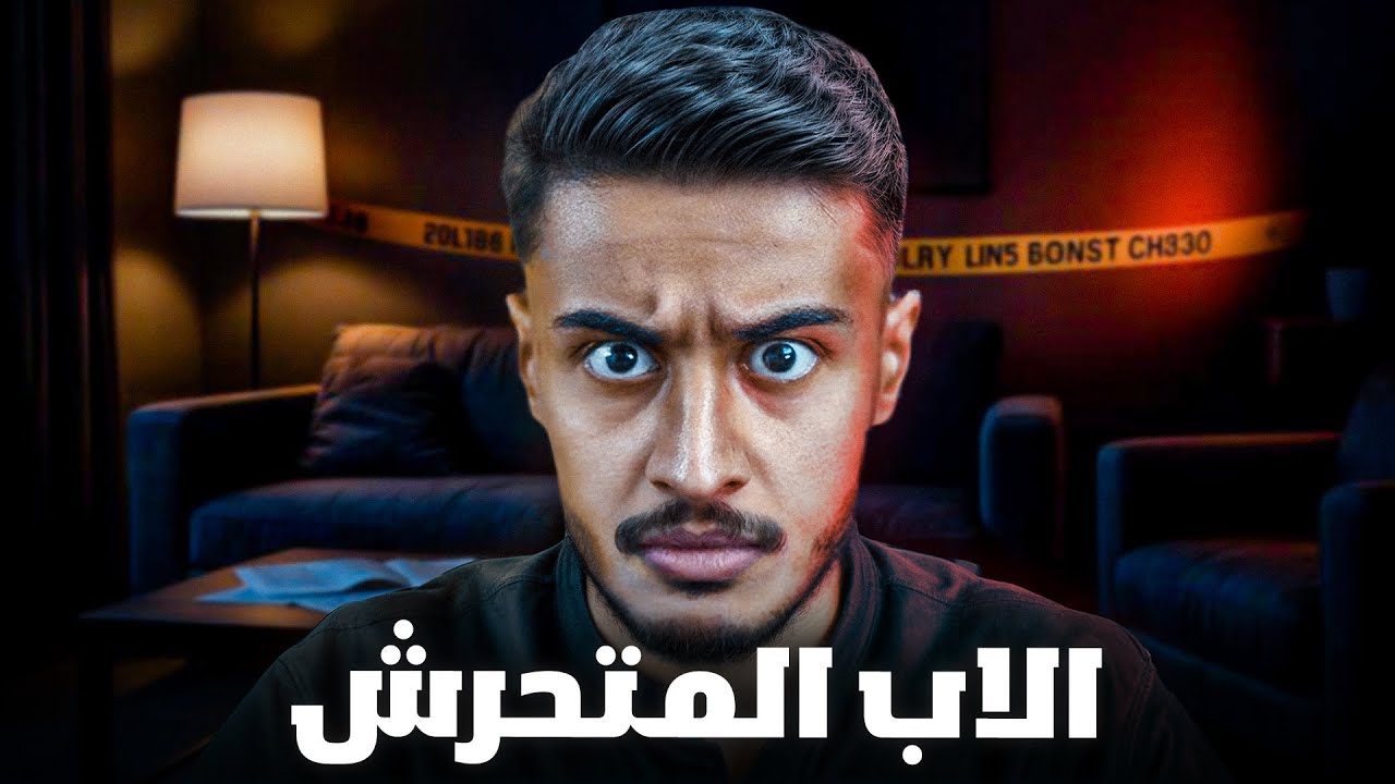 قصة أب اعتدى على ابنه بطريقة قذره ( القصة المظلمة 💔)