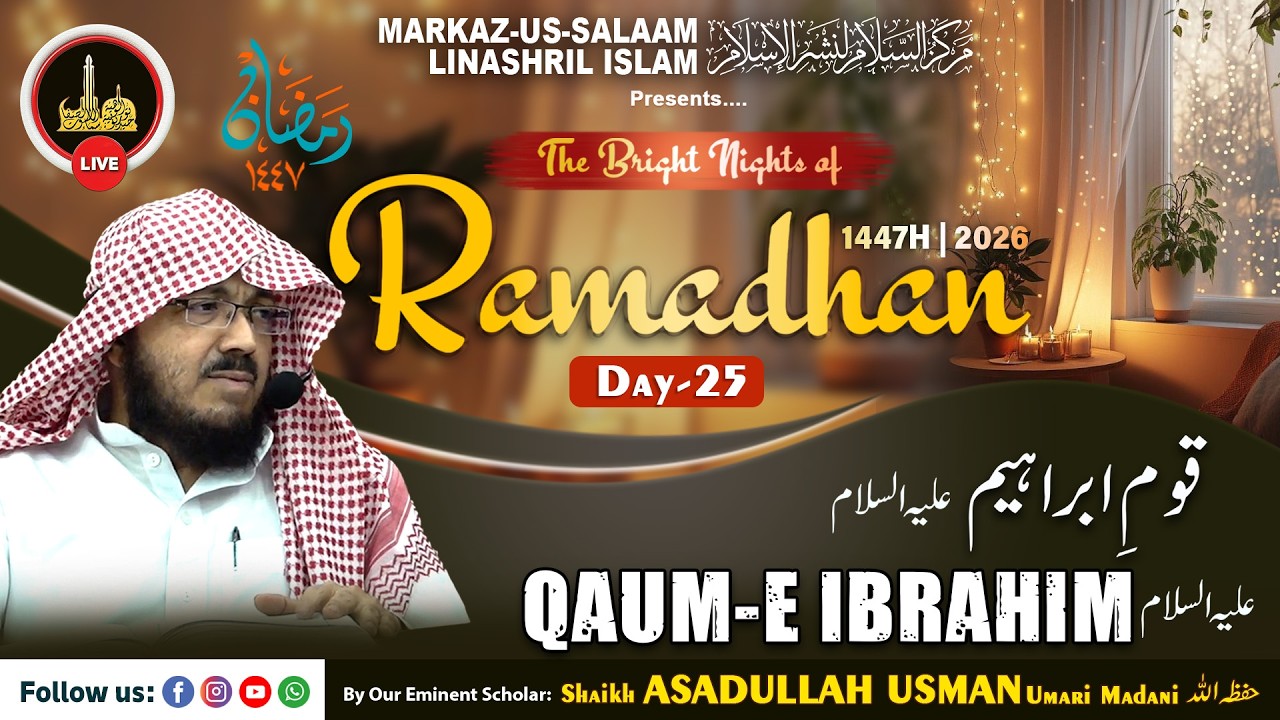 Live - Ramadhan 1447H┇Ep25┇Qaum-e Ibrahim┇By Shaikh ASADULLAH USMAN Umari Madani