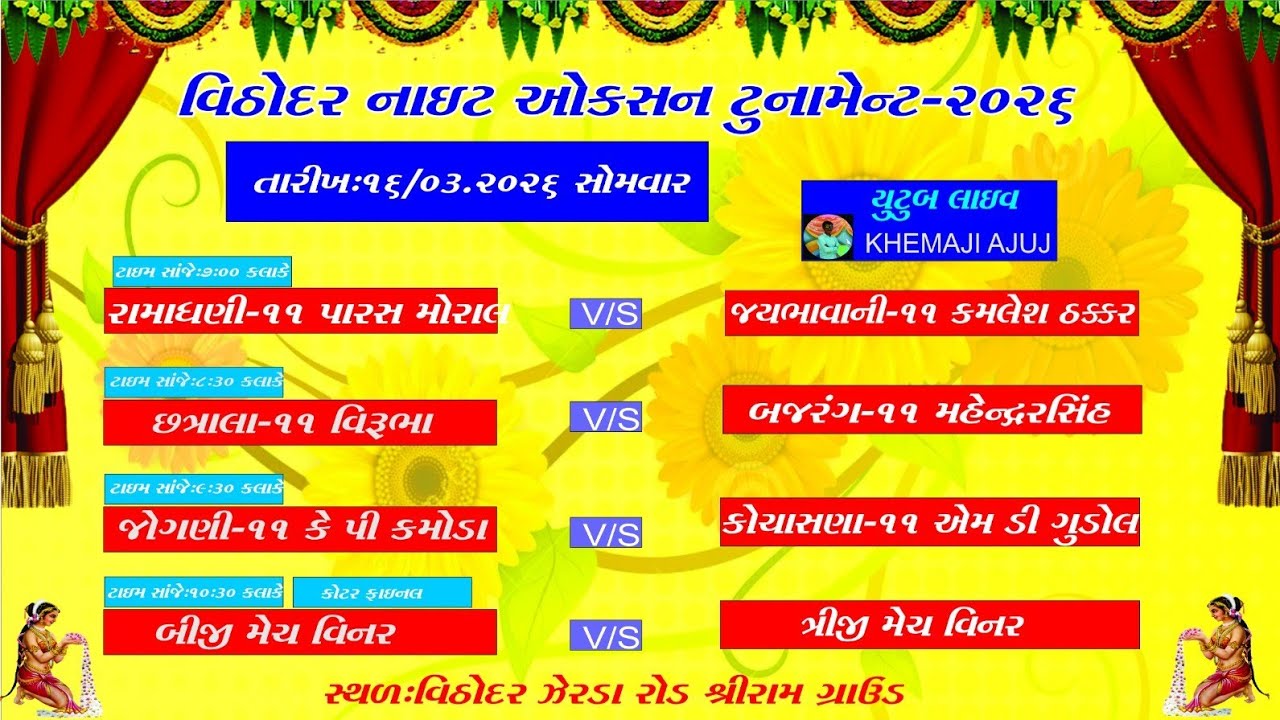 KHEMAJI AJUJ is live