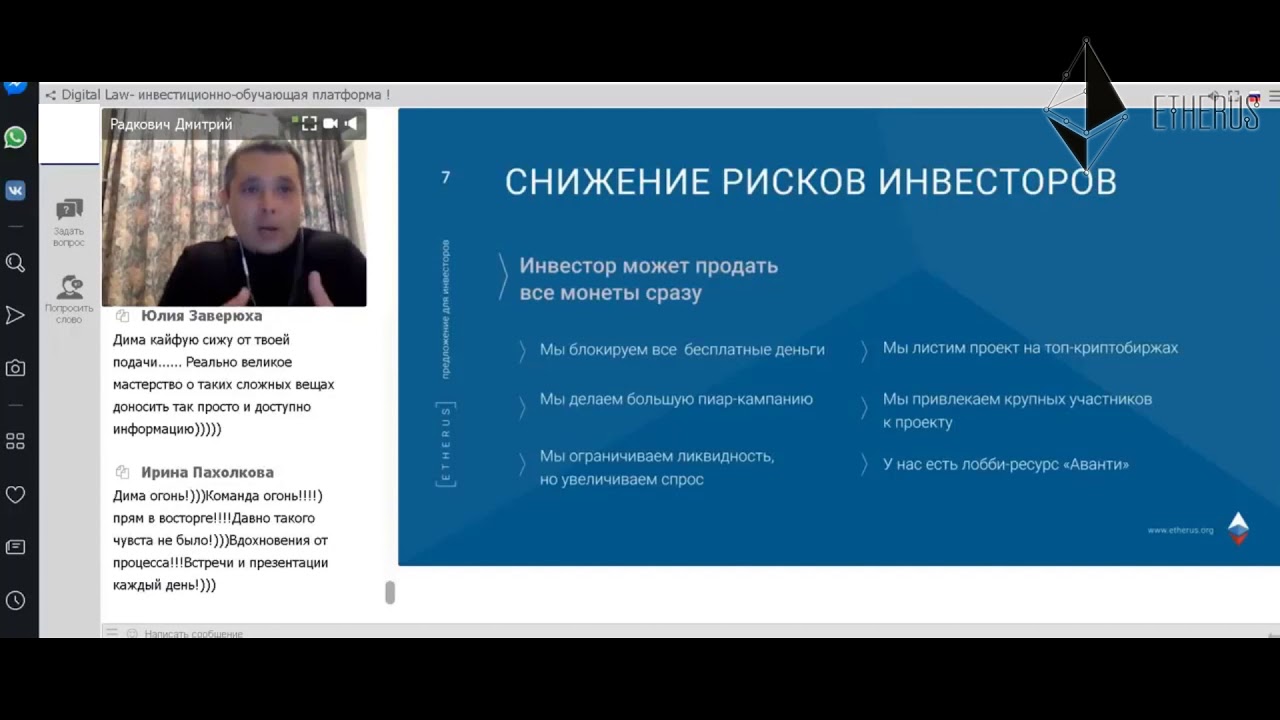 За счёт чего курс Etherus будет расти на бирже.