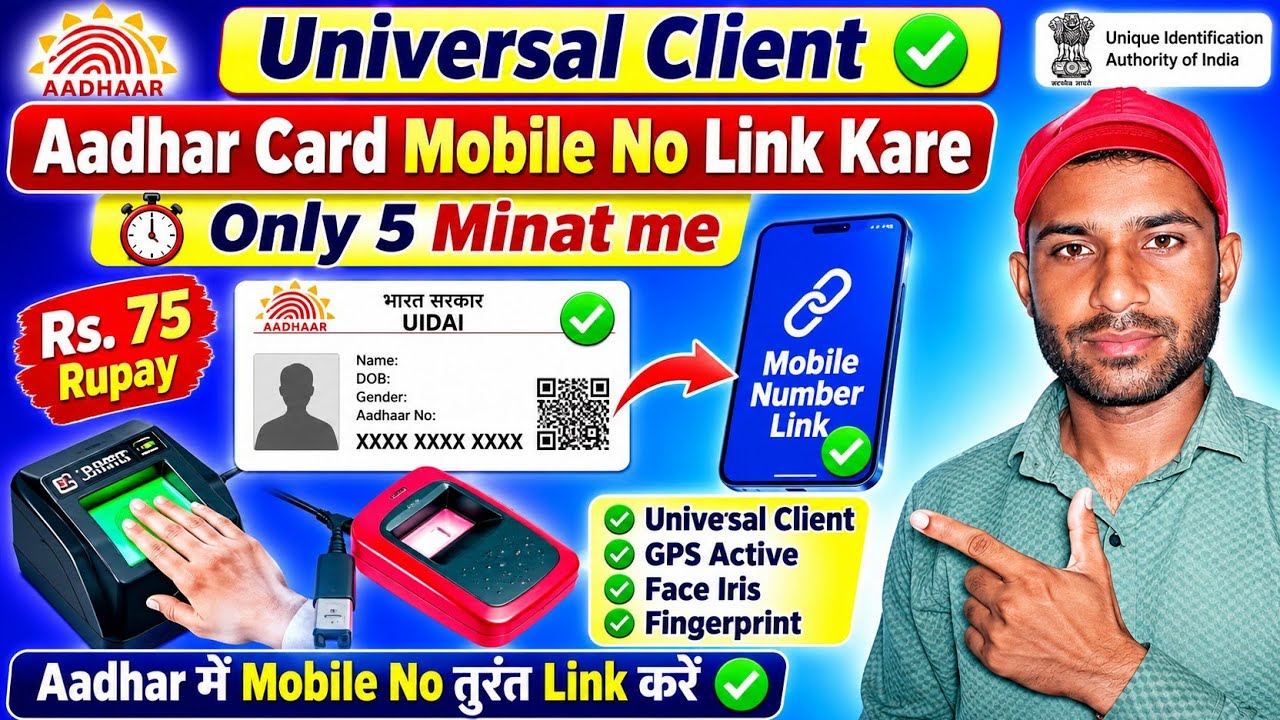 Universal Client Se Aadhaar Card Me Mobile Number Link Kaise Kare 2026 | UCL New Process