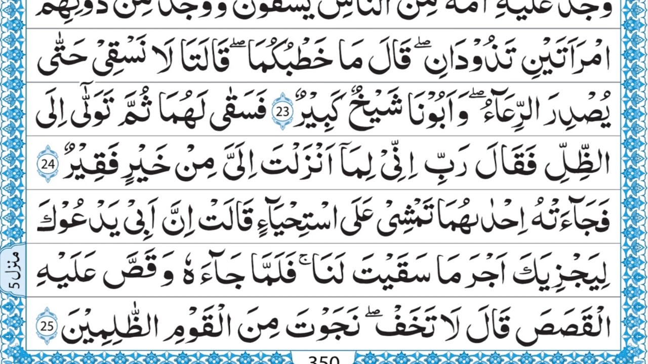 28 SURAH QASAS ONLY ARABIC QARI MUHAMMAD AYUB FULL HD