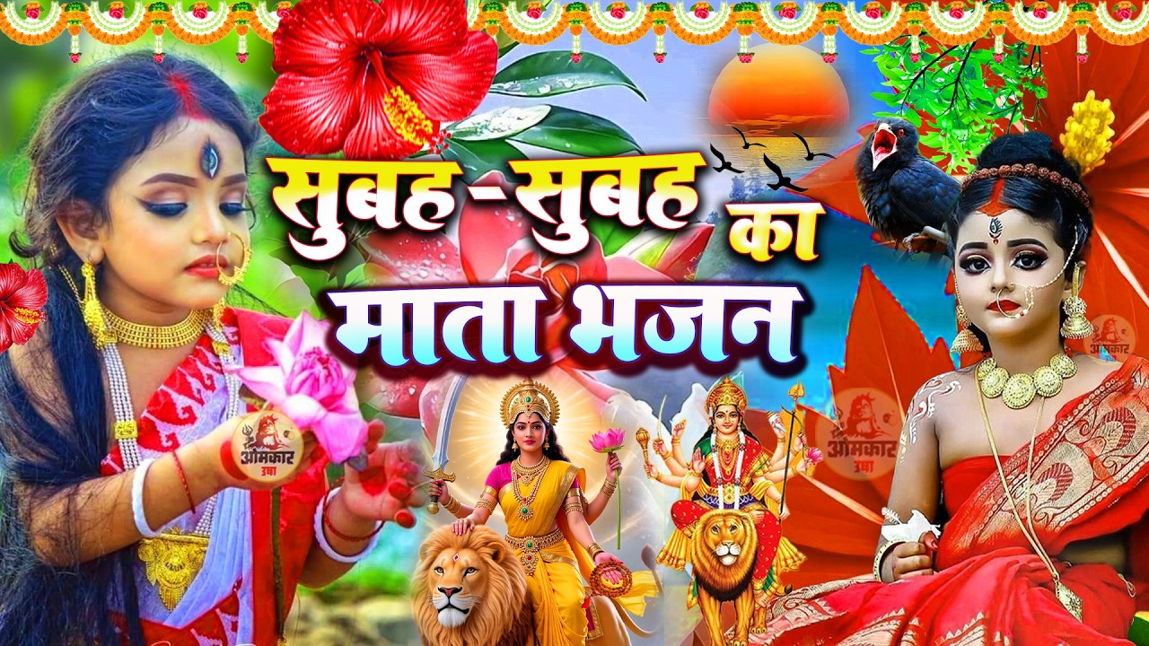 #न्यू देवी गीत 🌺 #जाग ए माई  Durga Mata Bhajan 2025 | Bhojpuri devi geet | Durga puja navratri song