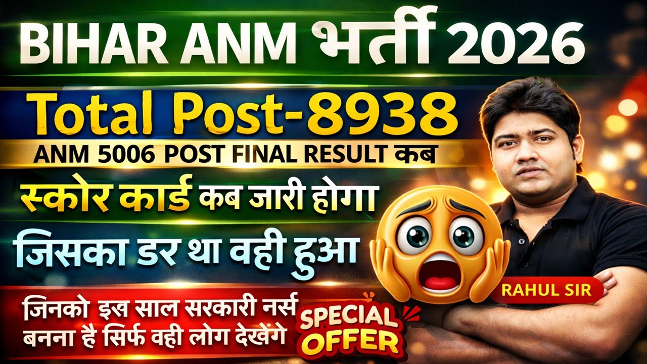 BTSC ANM Parmanent Bharti kab?  | BIHAR ANM ONLINE CLASS | BIHAR ANM LIVE CLASS 