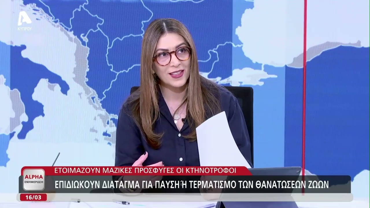 Αφθώδης πυρετός: Τι αναμένουν οι κτηνοτρόφοι από το Υπουργικό | AlphaNews Live