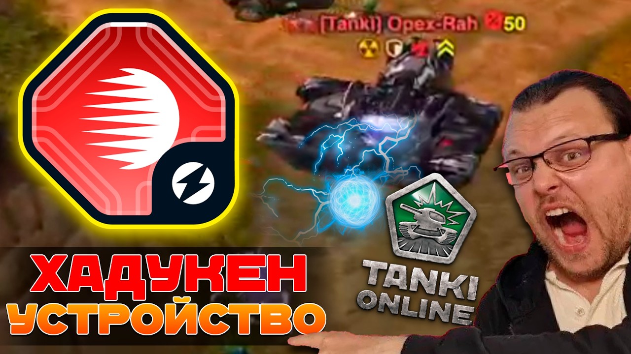 😯ЖЕСТЬ! ОРЕХ НА НОВОЙ ТЕСЛЕ ХАДУКЕН ИЗ НОВОГО ИВЕНТА! ИЗМЕНЕНИЯ БАЛАНСА В ТАНКАХ ОНЛАЙН