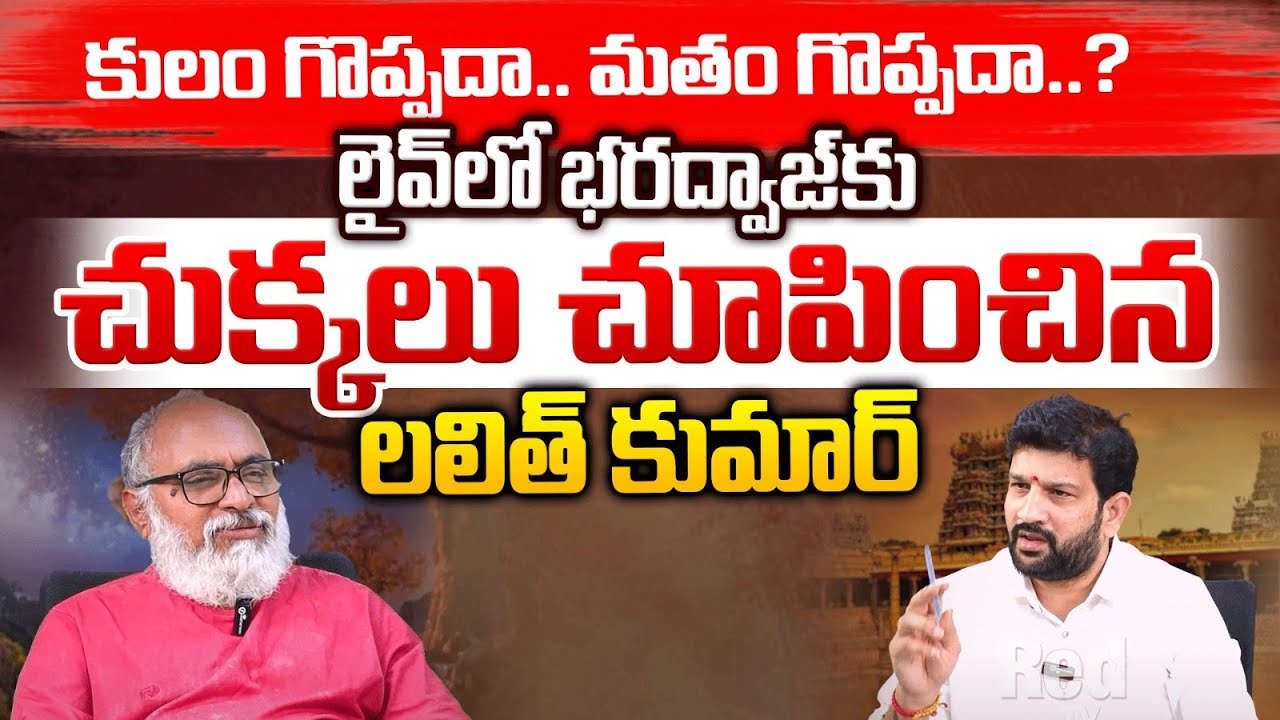 Debate On Caste Issue In Sanathana Dharmam | Lalith Kumar | Journalist Bharadwaj | Red Tv