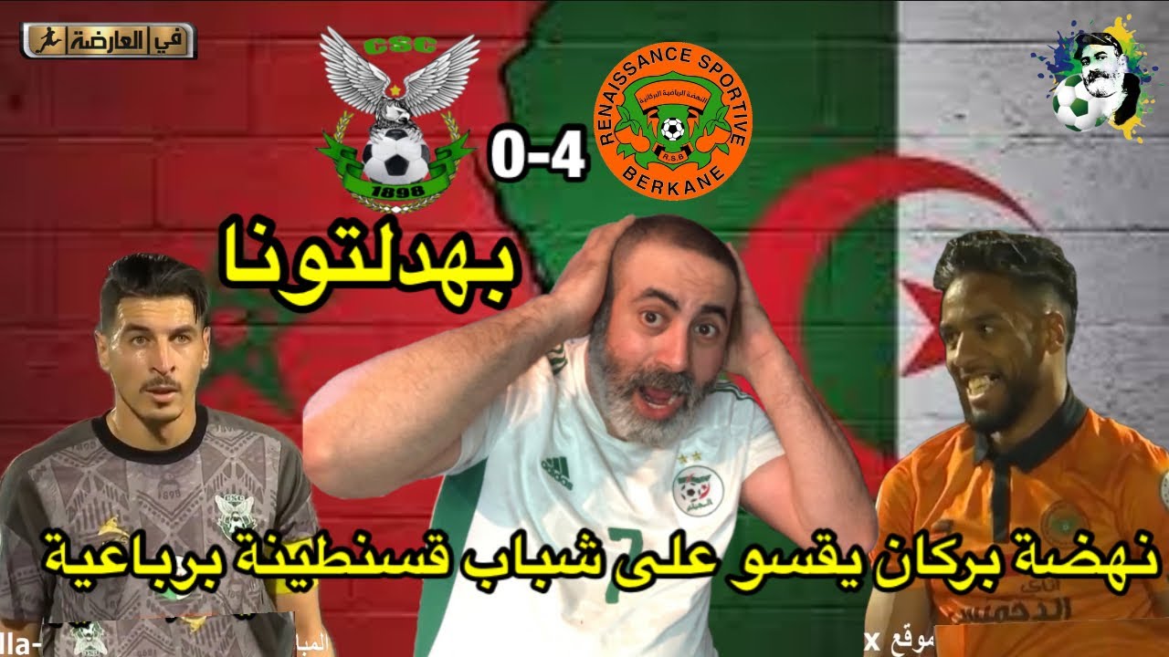 نهضة بركان يقسو على شباب قسنطينة برباعية نظيفة / نهضة بركان 4-0 شباب قسنطينة