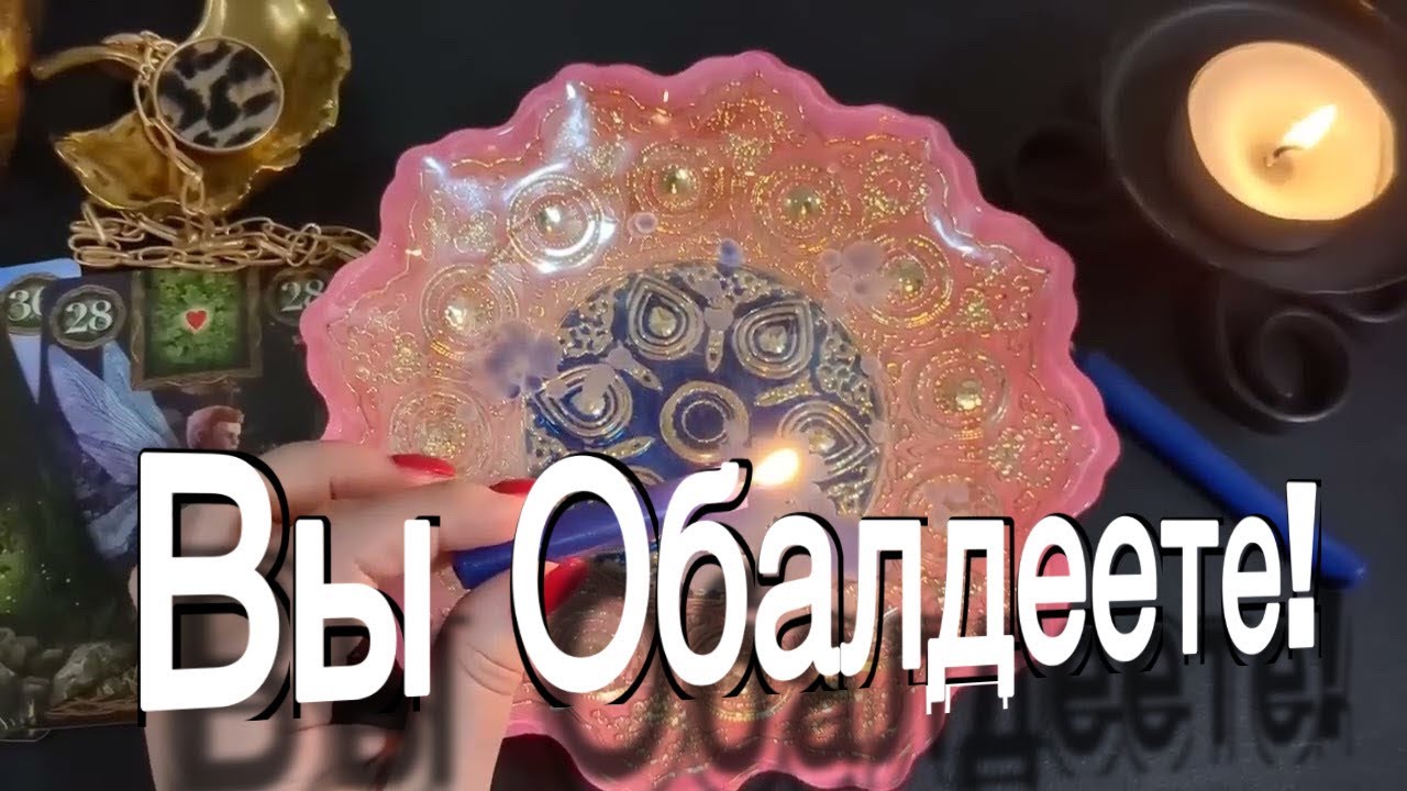 🔥💯 Вы ОБАЛДЕЕТЕ! Вот это НОВОСТИ!  гадание на воске