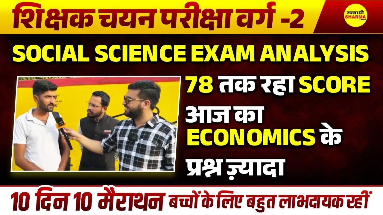 SHIKSHAK CHAYAN PARIKSHA VARG-2, SOCIAL SCIENCE EXAM ANALYSIS SHIFT-1 22 APRIL 2025