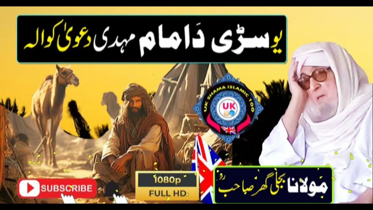 Pashto New bayan | Maulana  Bijligar sahib یو سڑی بہ امام مہدی دعویٰ کوالہ