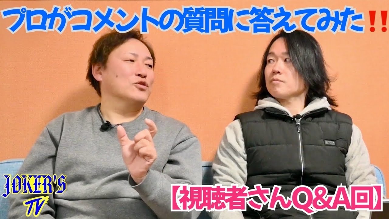 【視聴者さんQ&A回】プロがコメントの質問に答えてみた‼️