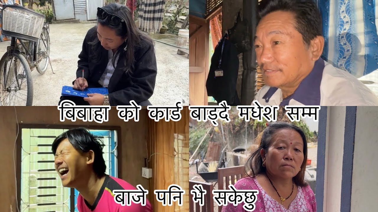 bihe ko card madesh samma, Gau ghar ma estai chha hai