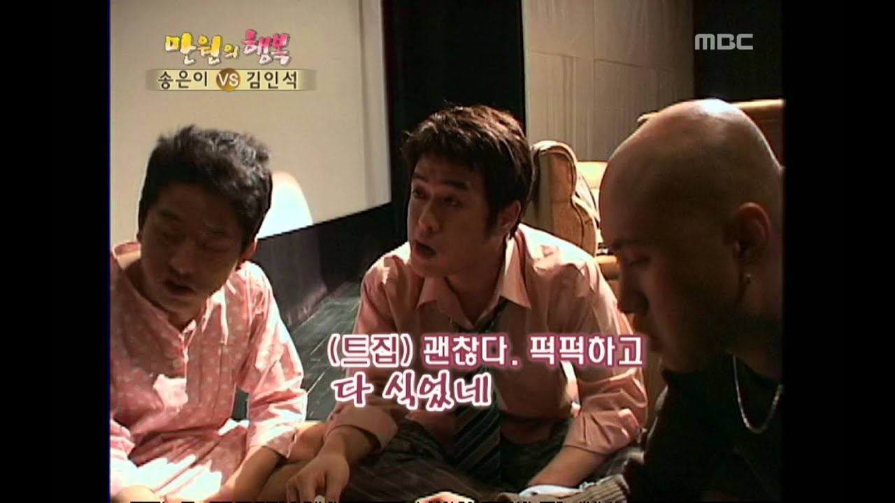 Happiness in \10,000, Song Euni(2), #10, 송은이 vs 김인석(2), 20060204