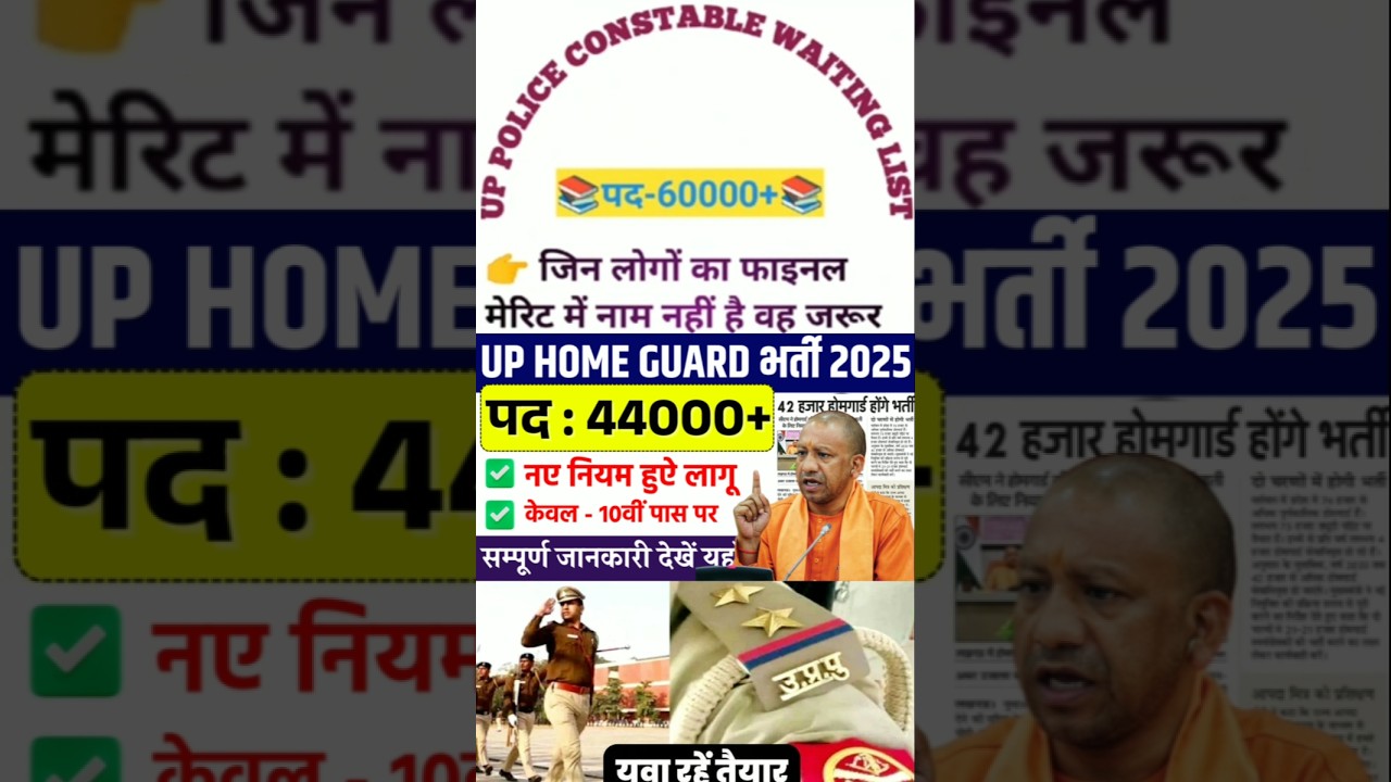 UP होमगॉर्ड नई भर्ती 2025 🇮🇳 UP homeguard new vacancy 2025 #uphomeguardbharti2025 #cbsc #ssc #uppsc