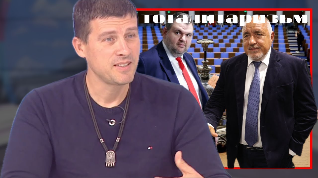 Ивелин Михайлов по БНТ: Тоталитарна система в народното събрание