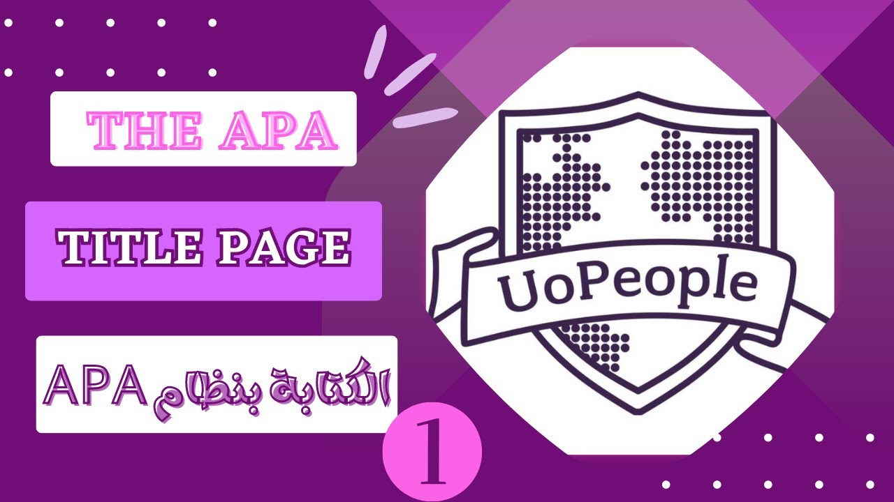 الكتابة بنظام  APA style الجزء الاول Uopeople (Title page)